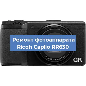 Замена матрицы на фотоаппарате Ricoh Caplio RR630 в Нижнем Новгороде